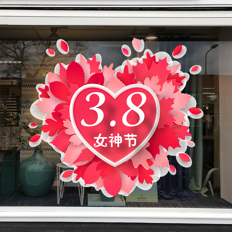 三八38妇女节女神节女王节装饰贴纸画黄金商场店铺玻璃橱窗门静电