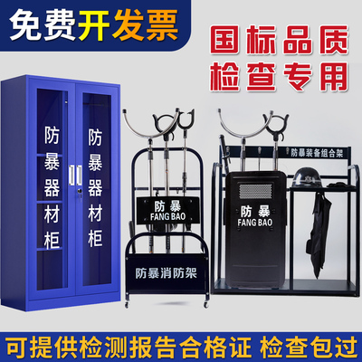 校园安保器材八件套防暴器材架子