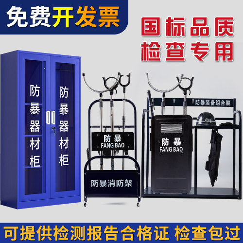 校园安保器材八件套防暴器材架子