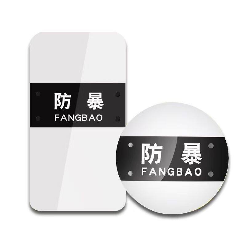 幼儿园保安器材盾牌透明盾牌校园