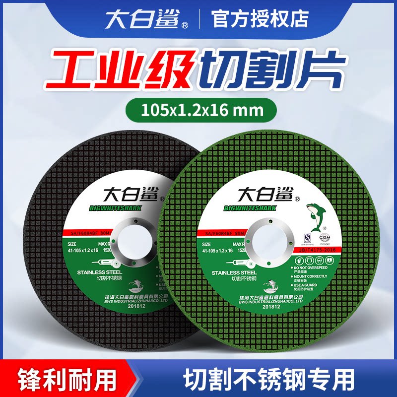 大白鲨角磨机不锈钢切割打磨片图片