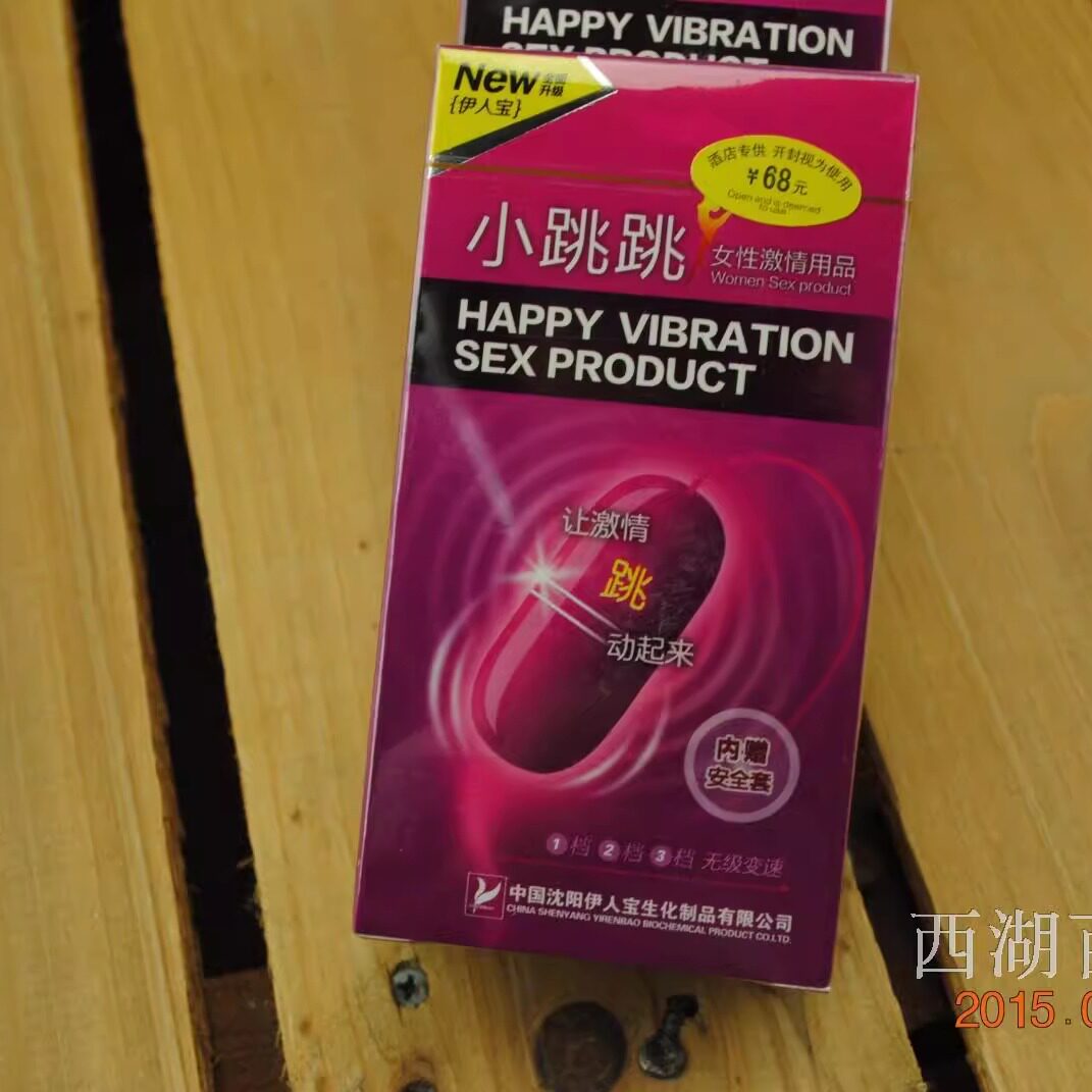 伊人宝正品小跳跳酒店盒装68元跳跳宾馆有偿用品品牌正品精品玩具