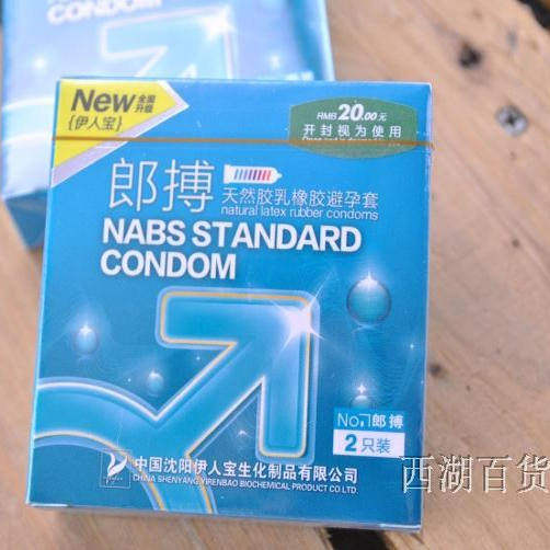 伊人宝酒店宾馆有偿用品盒装20元超薄2只装零售批发方盒正方型品