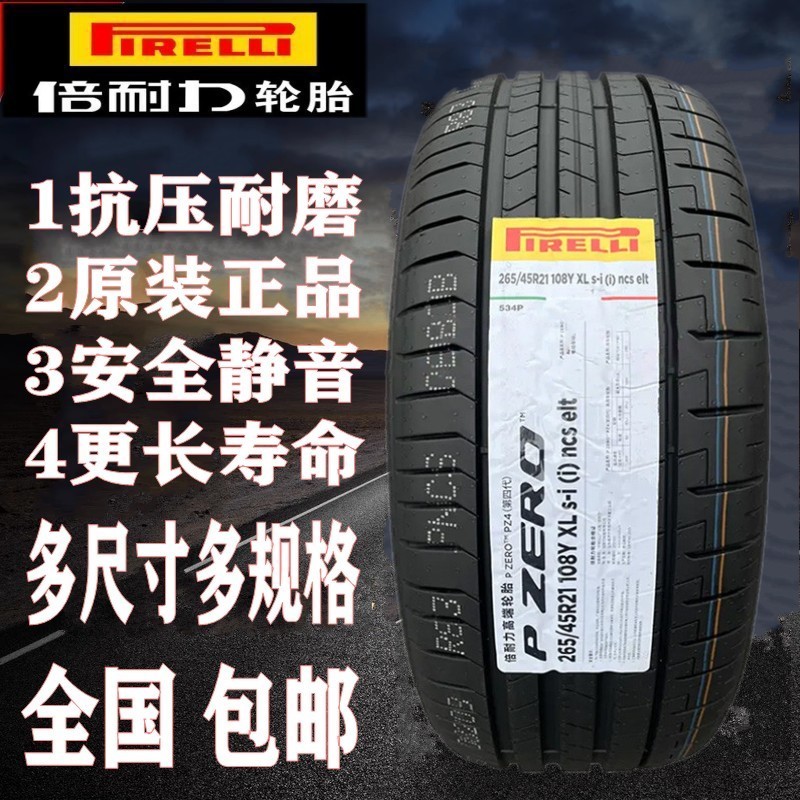 全新倍耐力轮胎防爆225/235/245/255/275/40/45/50/55R/18/19/20