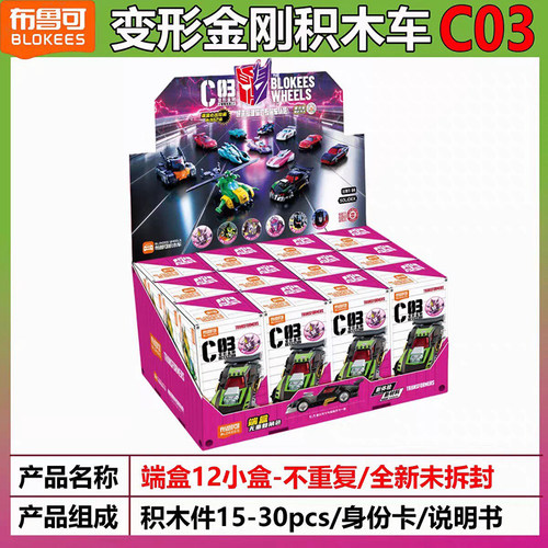 布鲁可积木车变形金刚第C0123拼装载具克汽车人模型儿童男孩玩具