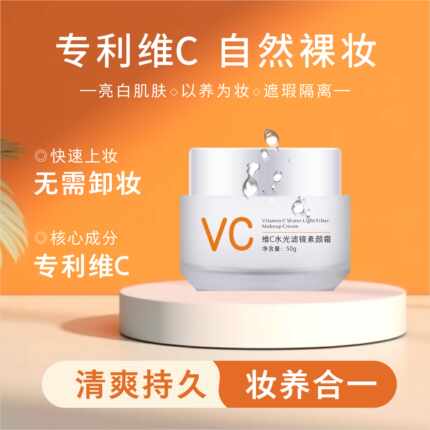 纤草奇缘维C水光滤镜素颜霜50g妆养合一自然裸妆亮肤清透防水防汗