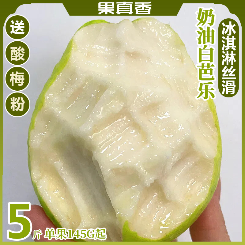 果真香福建黄金奶油芭乐软糯香甜