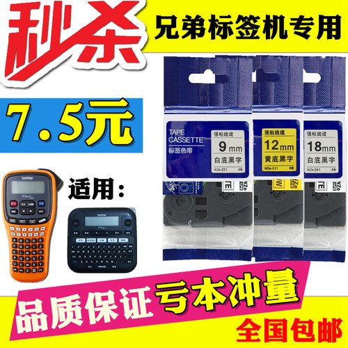 适用兄弟标签机色带12mm9 18 24黄底黑字蓝底黑字强粘线缆WZE-231