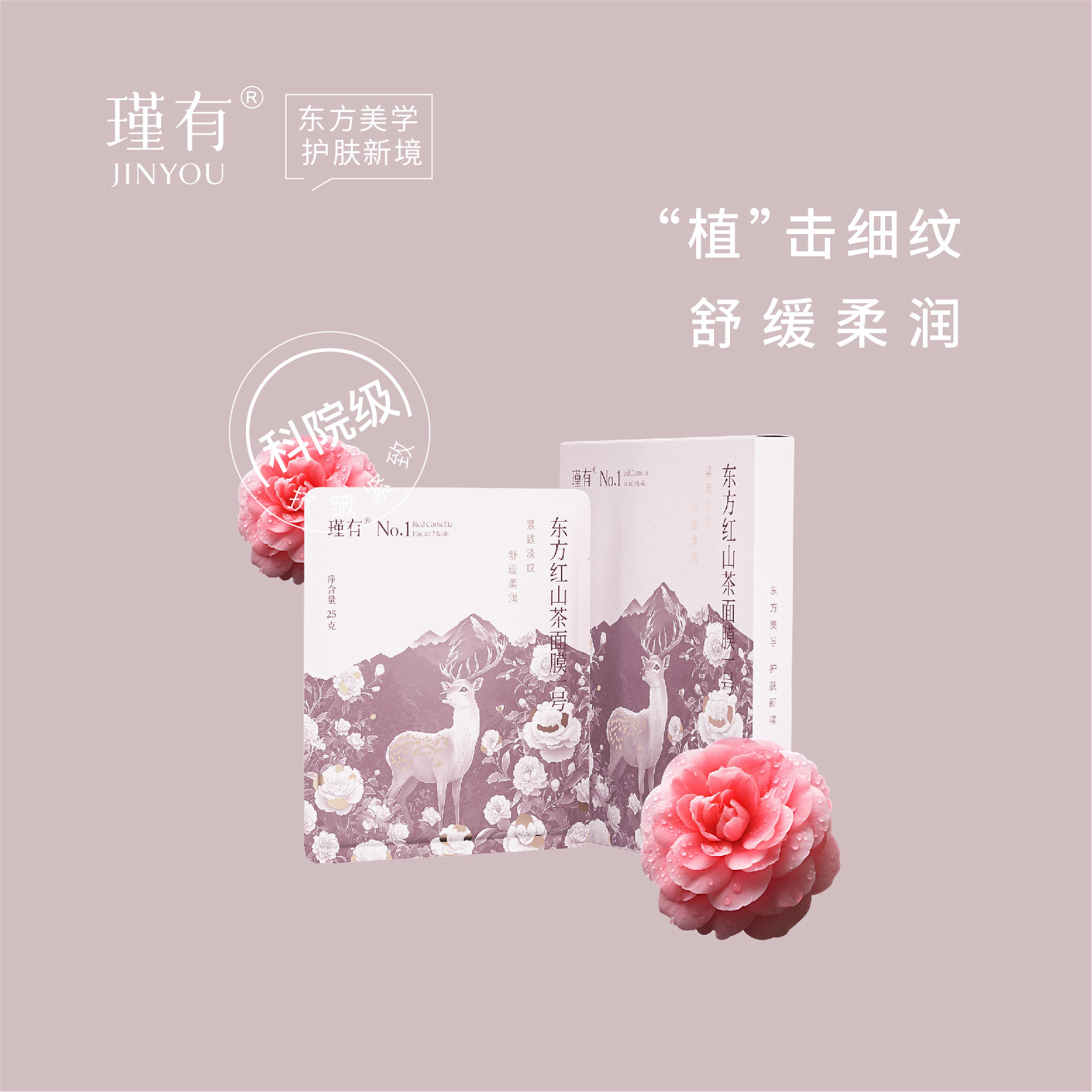【瑾有东方红山茶精华一号面膜】抗皱紧致淡纹舒缓柔润保湿油敷膜
