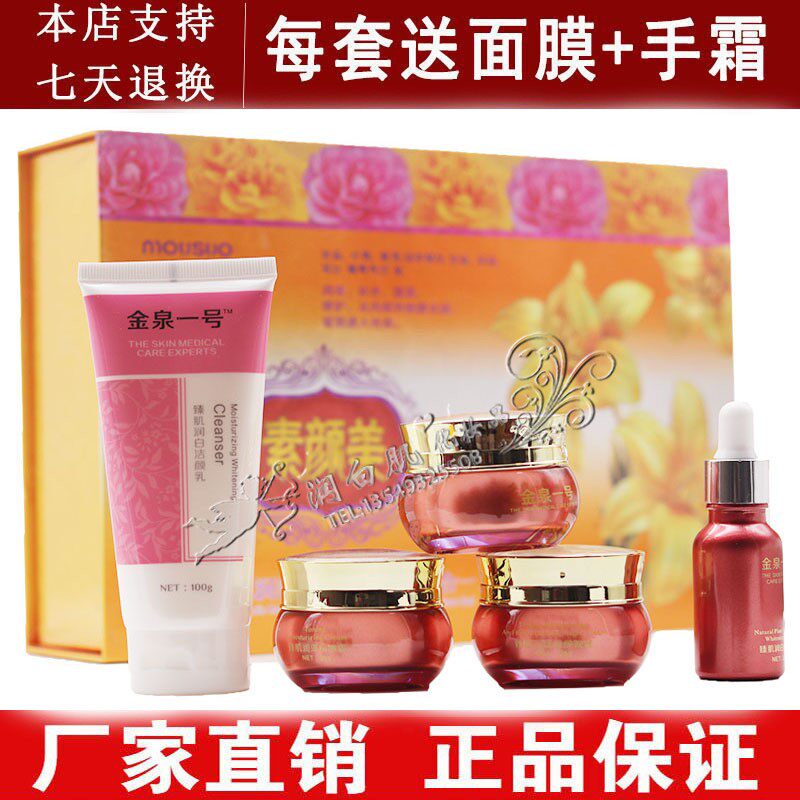 金泉一号素颜美臻肌润泽活肤焕颜面部护理套装
