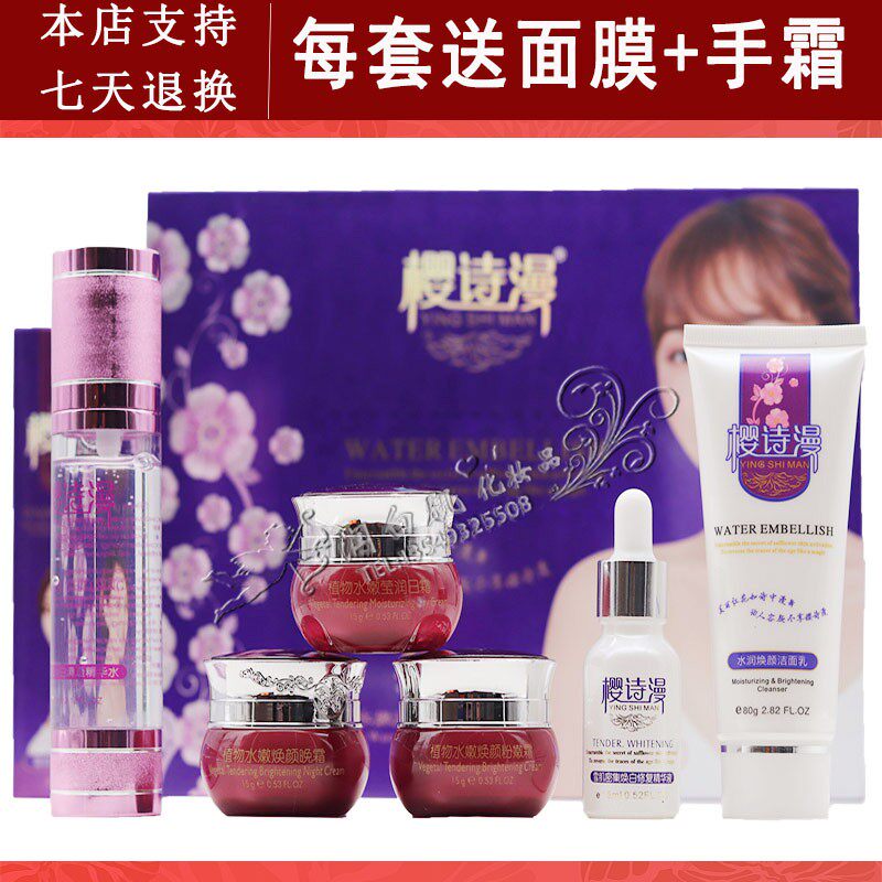 樱诗漫植物水嫩五合一樱诗漫