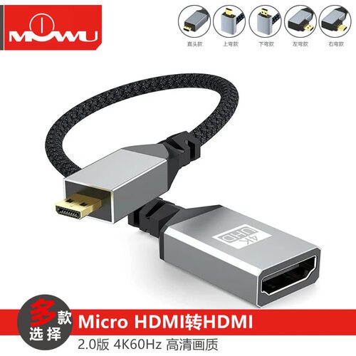Microhdmi转接头4K60hz高清公对母弯头延长线相机微型Micro转换器