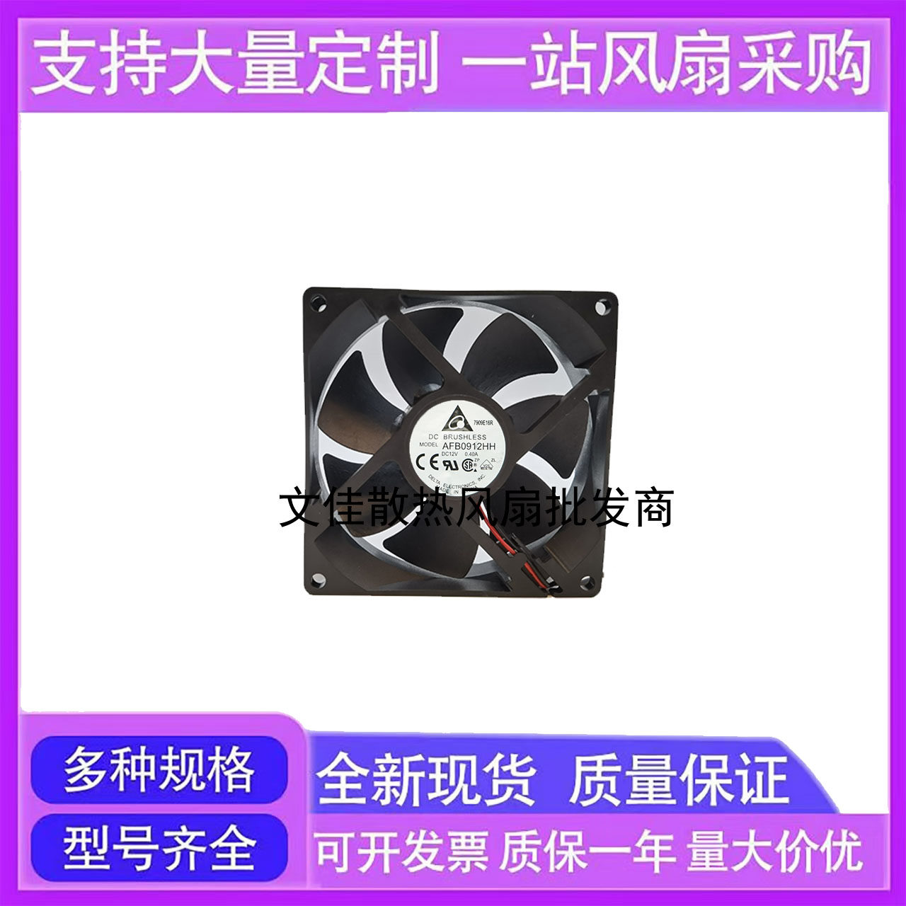 DELTA台达AFB0912HH 9225 12V 0.40A 9CM厘米超薄机箱电源风扇2线