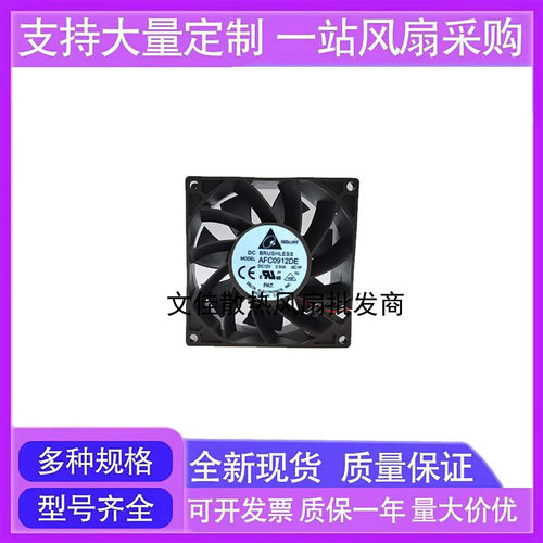 正品台达 9厘米 9038 AFC0912DE 12V 2.50A 4线 暴力 大风量风扇