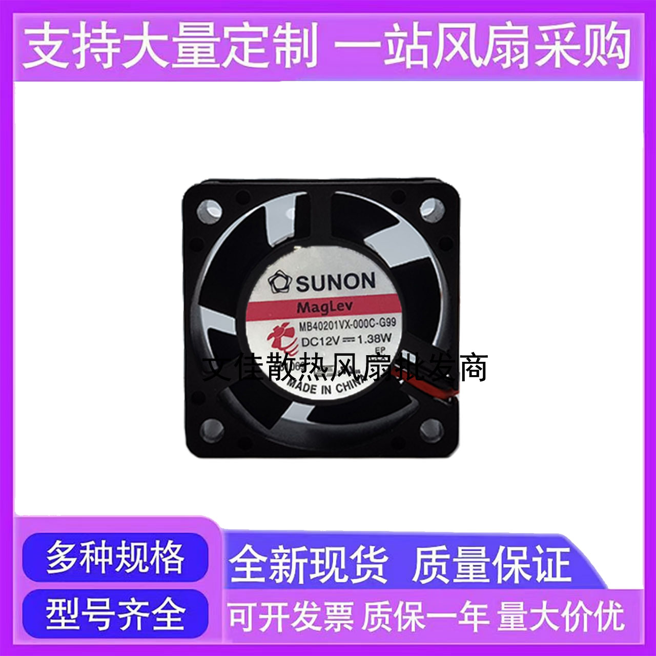 SUNON原装建准 MB40201VX-000C-G99 4020 12V 1.38W 4CM电源风扇