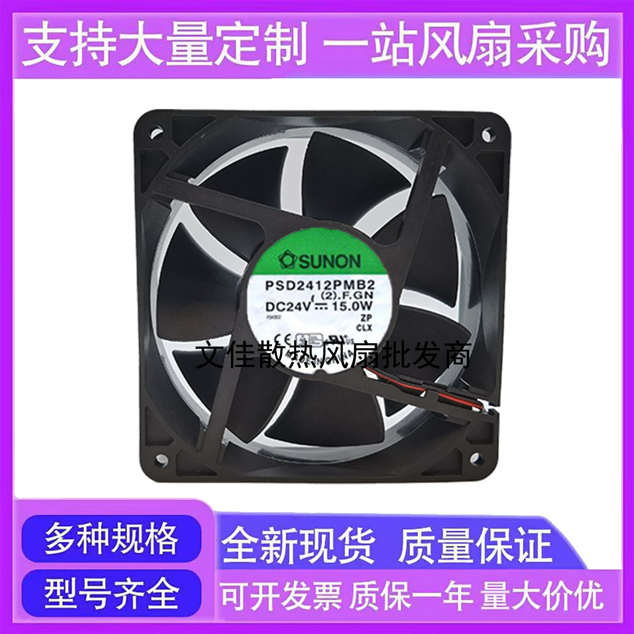 SUNON PSD2412PMB2 24V 15.0W 12038 12CM 变频器双滚珠散热风扇