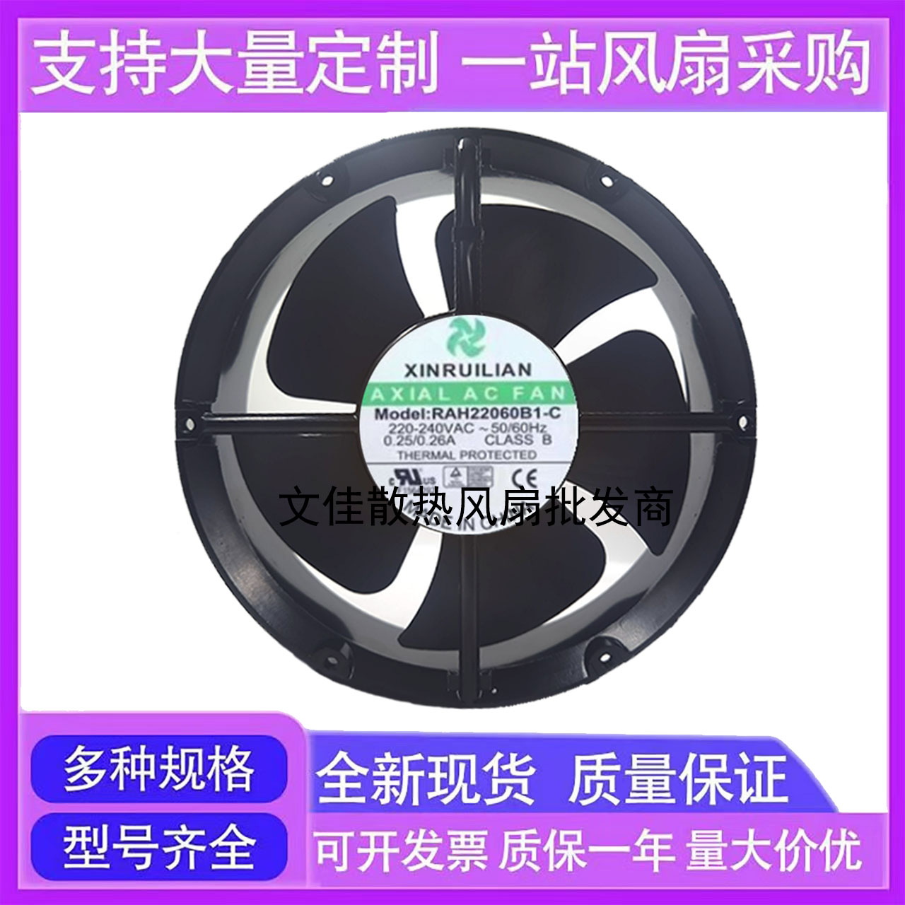 欣瑞联RAH22060B1-C 220V-240VAC 0.25/0.26A 20CM圆形大风量风扇