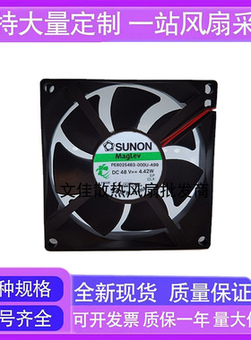 建准PE80254B3-000U-A99 4.42W 8025 8CM 48V变频器风扇