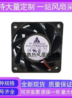 台达 6CM/厘米 6038 FFB0624SHE 24V 0.40A 大风量2线 变频器风扇