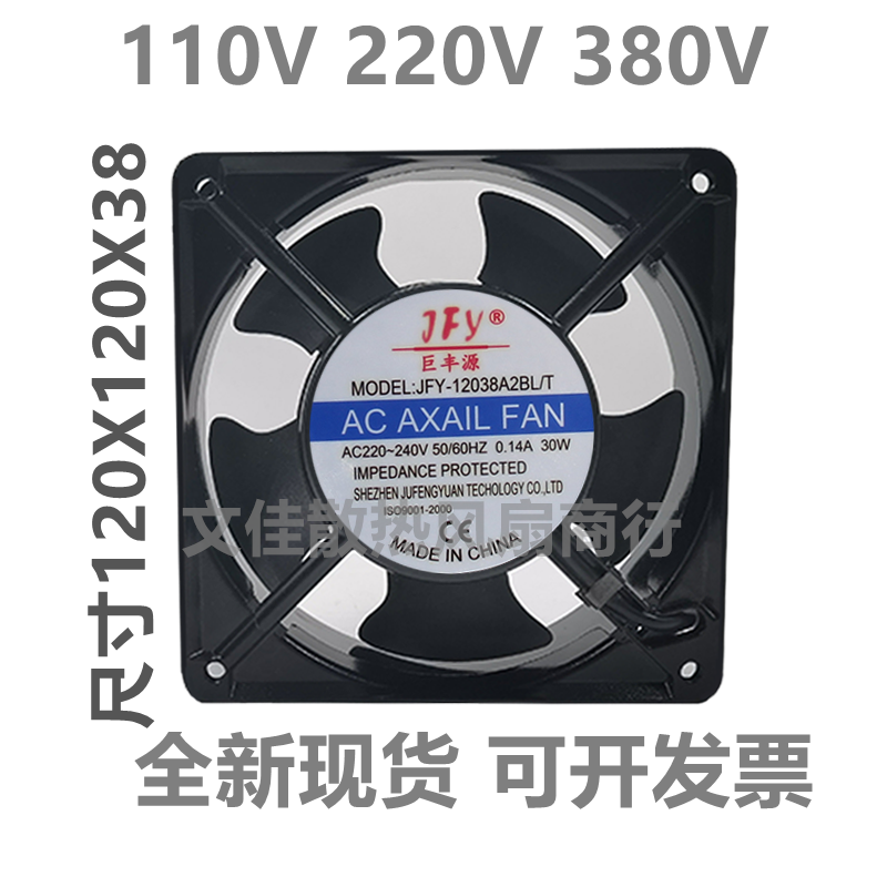 巨丰源JFY-12038A2BL/T AC AXAIL FAN 220-240V散热风机 电机风扇