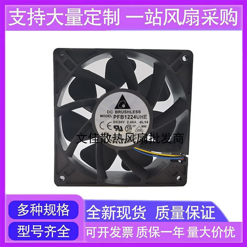 PFB1224UHE台达散热风扇12CM大风量工业变频器暴力静音风机12038