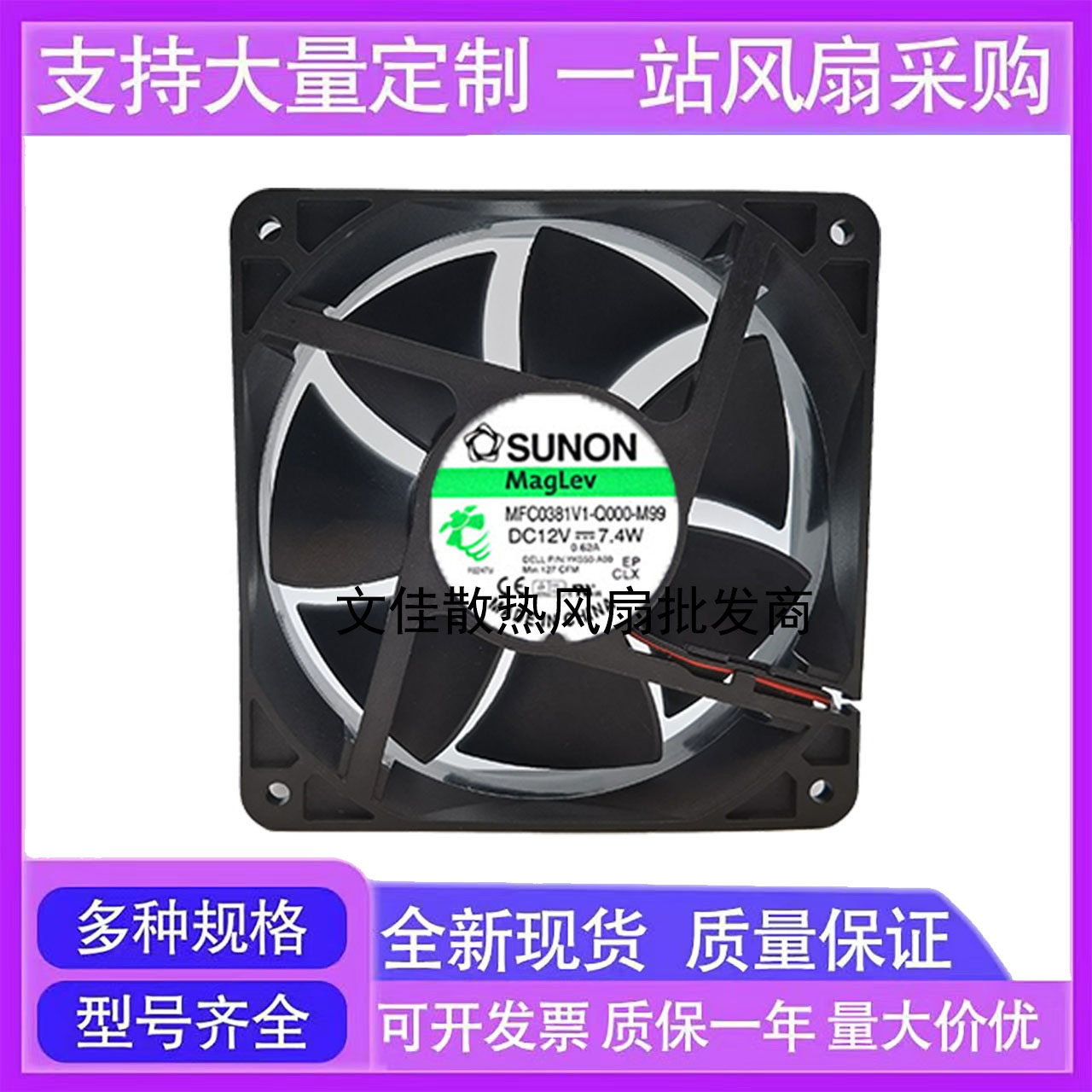 原装SUNON戴尔BTX机箱风扇MFC0381V1-Q000-M99 12V7.4W YK550-A00