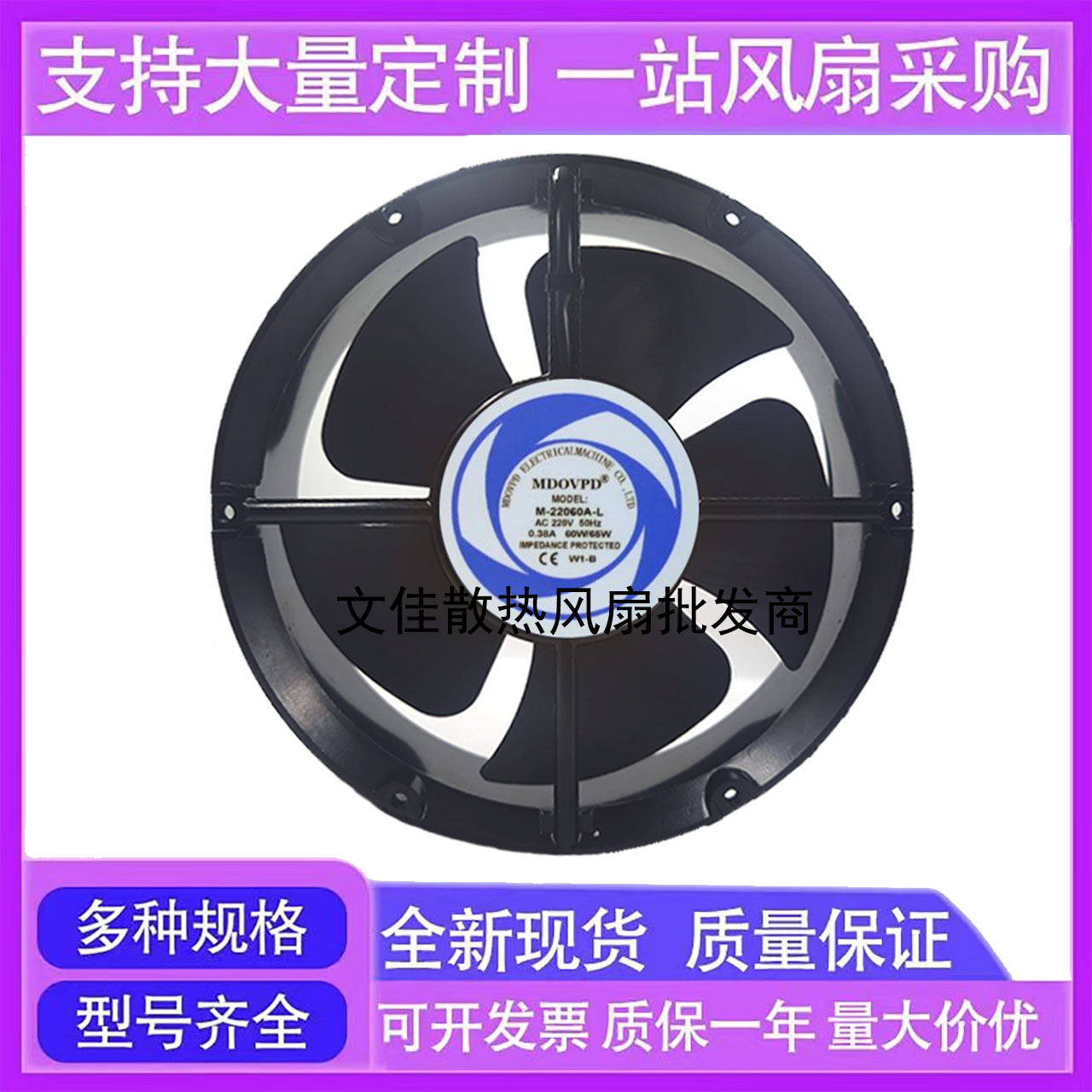 MDOVPD M-2006A-L 220V 0.38A 60/65W 20CM 20060 轴流风机