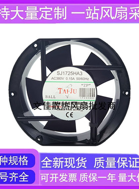 SJ1725HA2 SJ1725HA3 三巨 17CM 220V 380V机柜机箱轴流风扇17251
