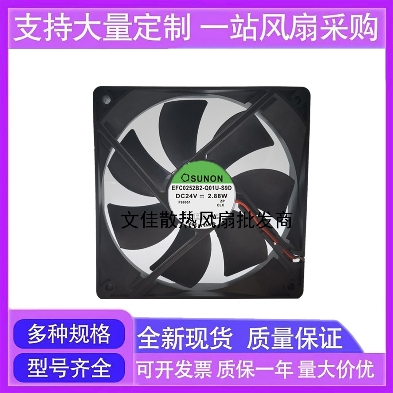 SUNON EFC0252B2-Q01U-S9D 24V 2.88W 12025 12CM 温控散热风扇