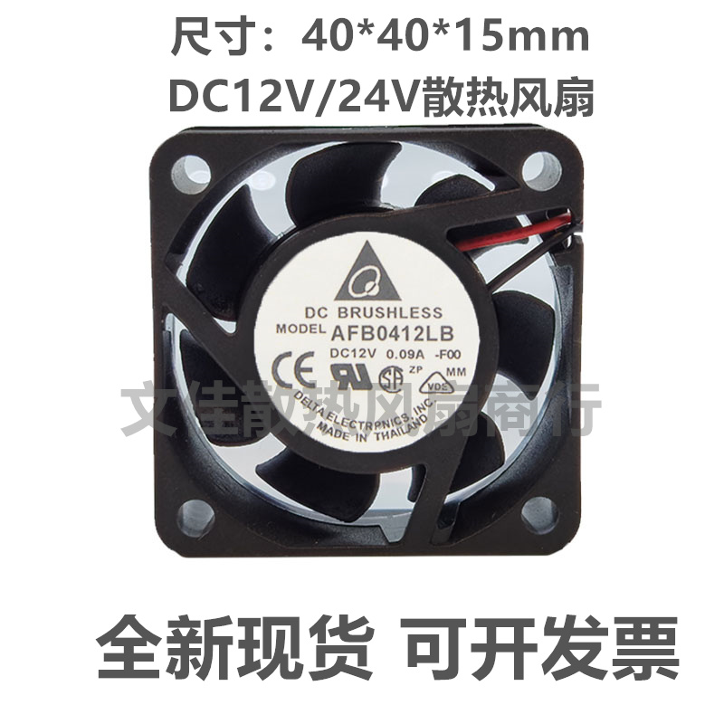 全新台达AFB0412LB 4015 12V 0.09A 4CM超静音交换机显卡散热风扇