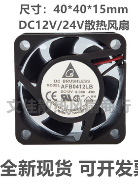 全新台达AFB0412LB 4015 12V 0.09A 4CM超静音交换机显卡散热风扇