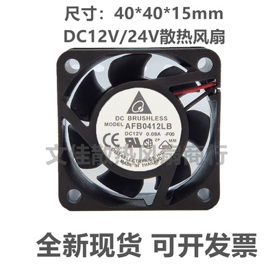 全新台达AFB0412LB 4015 12V 0.09A 4CM超静音交换机显卡散热风扇