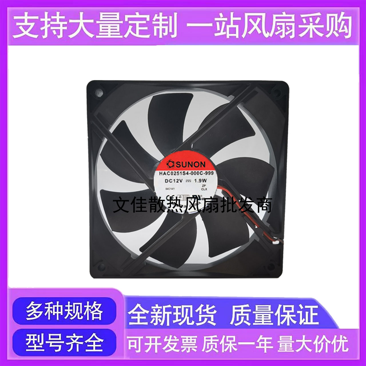 HAC0251S4-000C-999 DC12V 1.9W 2线 3线 原装正品SUNON 进口风扇