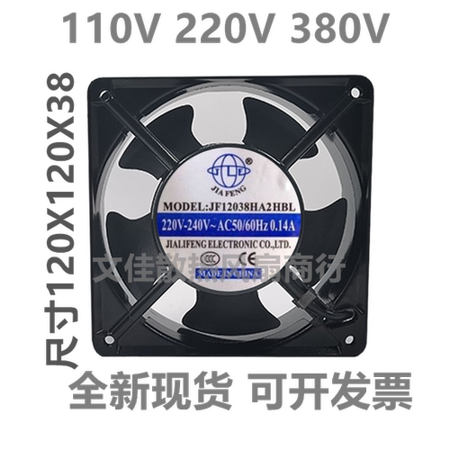 小型轴流风机 排风扇 滚珠轴承 120*120*38 JF12038HA2HBL AC220V