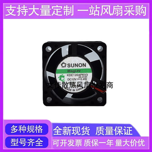 原装 建准 4厘米4020磁悬浮风扇 KDE1204PKV3 12V 0.4W超静音风扇