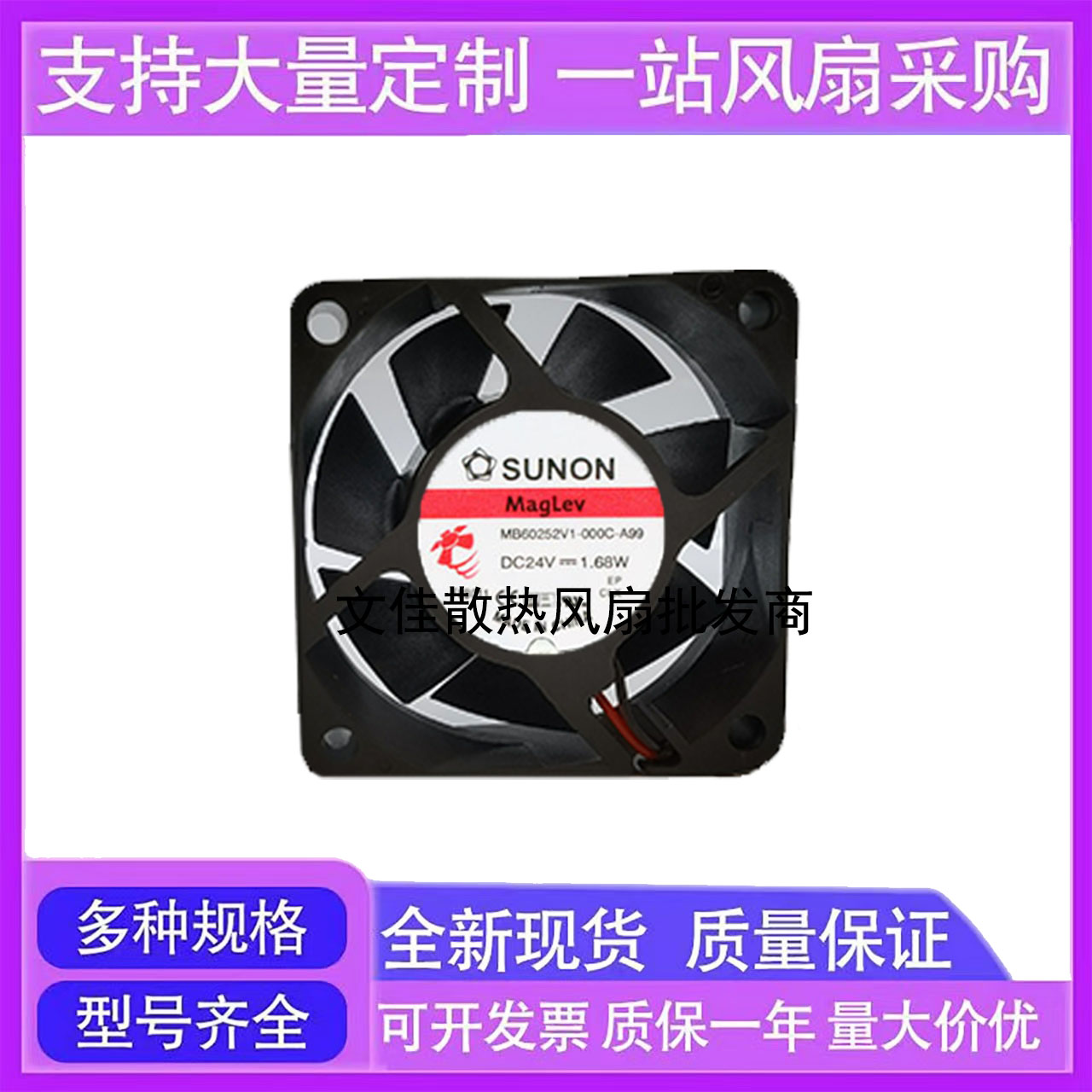 甄选正品SUNON建准MB60252V1-000C-A99 6025 24V 0.07A电源散热风