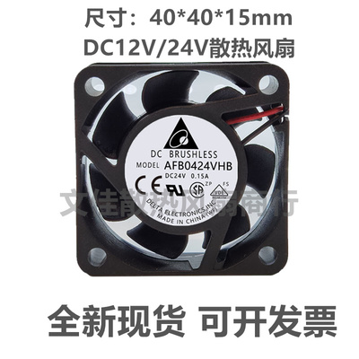 台达 AFB0424VHB 4015 24V 0.15A 4CM 大风量滚珠电源 变频器风扇