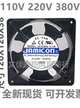 JA1238H2 凯美 轴流风机 JAMICON12038 AC220V 12CM 机柜散热风扇