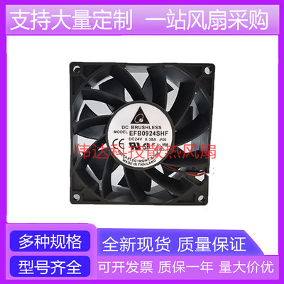 原装 Delta/台达 EFB0924HHE 9038 24V 0.30A 9CM 变频器散热风扇