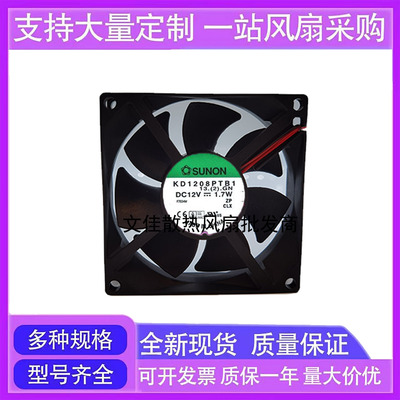 原装建准（SUNON）KD1208PTB1-6 DC12V 2.6W 滚珠8CM 8025风扇