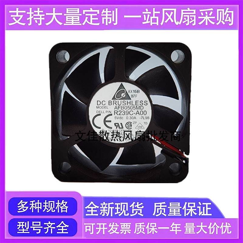 原装台达 AFB0505MD R239C-A00 5V 0.30A 5020 5cm 4线服务器风扇