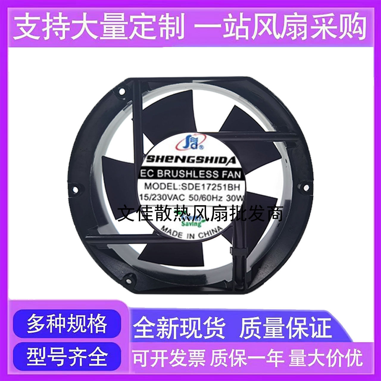 原装盛仕达 SDE17251BH 220V 30W 17251大风量风扇节能轴流风机
