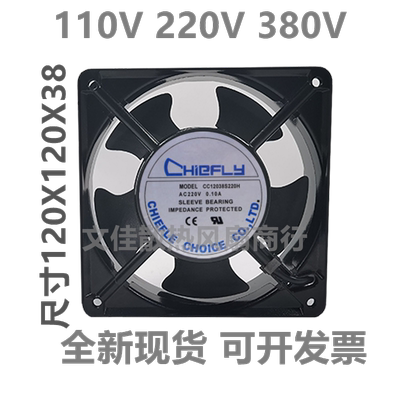 CHIEFLY CC12038S220H 220V 12038 12CM 0.10A 机柜 轴流散热风扇