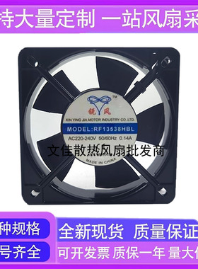 正品全新原装 锐风RF13538HBL 220V 13538 轴流风机 散热风扇