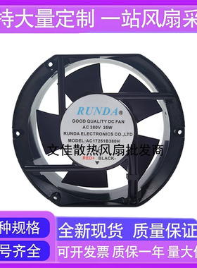 RUNDA 润达 17cm 380v 35w 17251 AC17251B380H 机柜轴流风机风扇