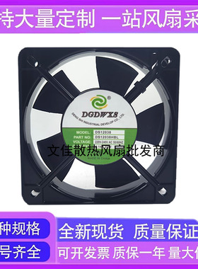 全新DGDWXS DS12038HBL/HSL 220V 0.14A 12038 12CM 机柜散热风扇
