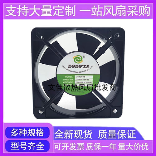 全新DGDWXS DS12038HBL/HSL 220V 0.14A 12038 12CM 机柜散热风扇