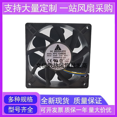 台达 FFC1248DE 12038 48V 0.75A 12CM 双滚珠 4线 PWM散热风扇