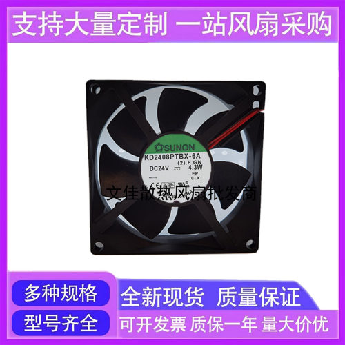 SUNON建准 KD2408PTBX-6A 8025 8cm 24V 4.3W 双滚珠变频器风扇