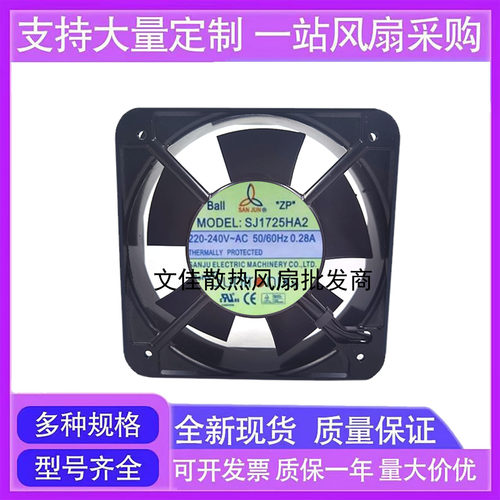 台湾三巨SJ1725HA2方形 AC220V双滚珠轴承风机 15050轴流散热风扇